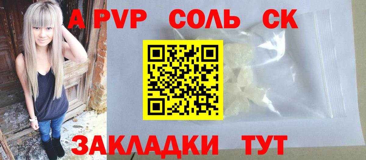APVP кристаллы Каменка