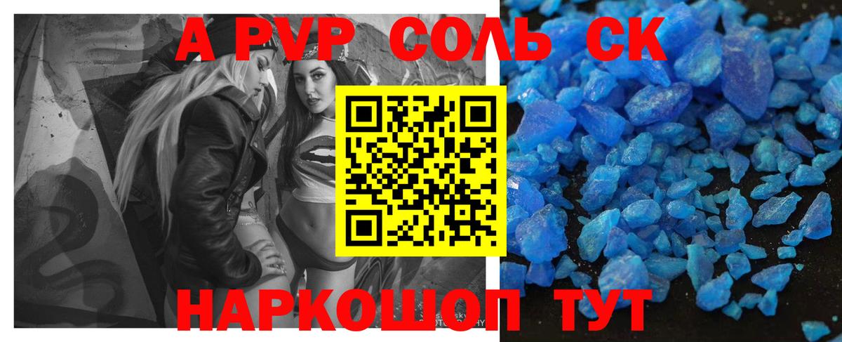 APVP VHQ  купить наркоту  Вход с VPN  Каменка  А ПВП СК  A PVP Соль  Альфа ПВП 