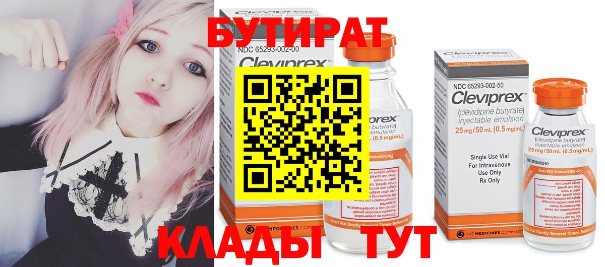 БУТИРАТ буратино  Вход с VPN  Каменка 