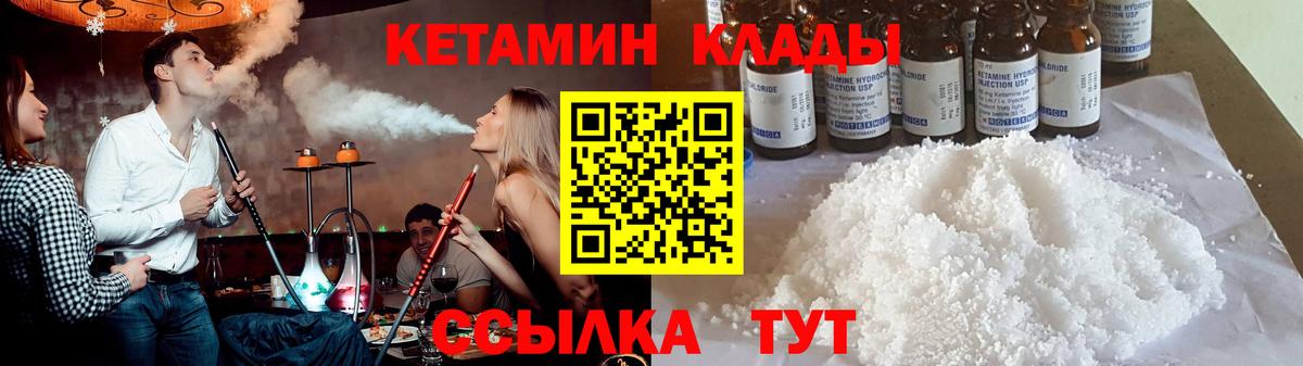 КЕТАМИН VHQ Каменка