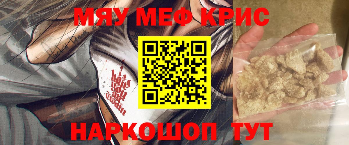 Мефедрон кристаллы Каменка
