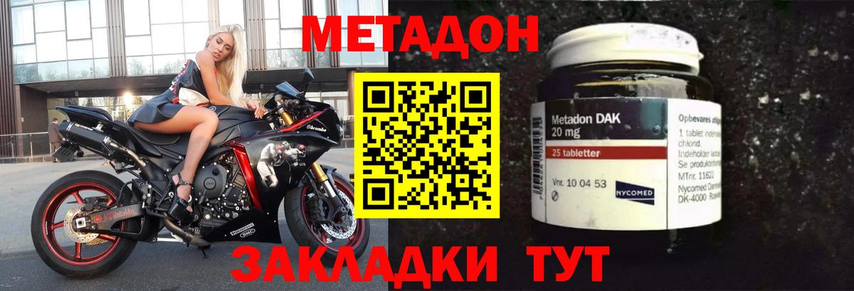 МЕТАДОН methadone Каменка