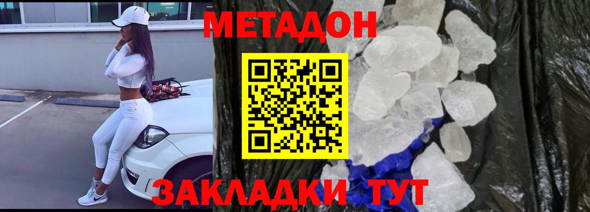 Метадон белоснежный  Вход с VPN  Каменка  Метадон methadone 