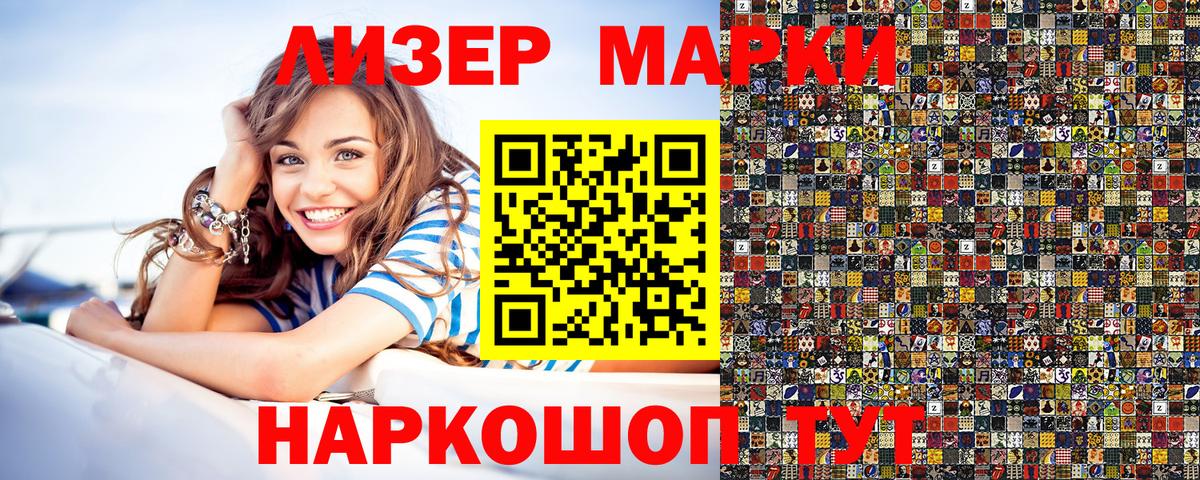 Наркотические марки 1,8мг Каменка
